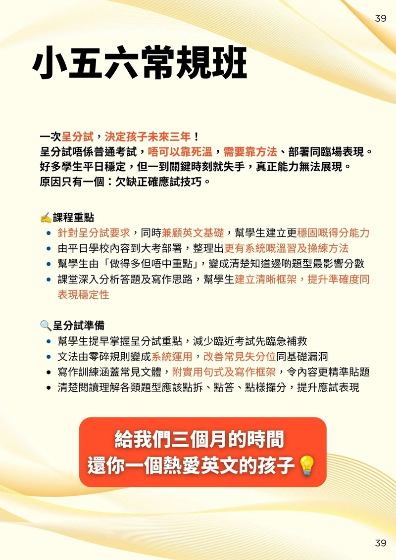 P56呈分試常規課程