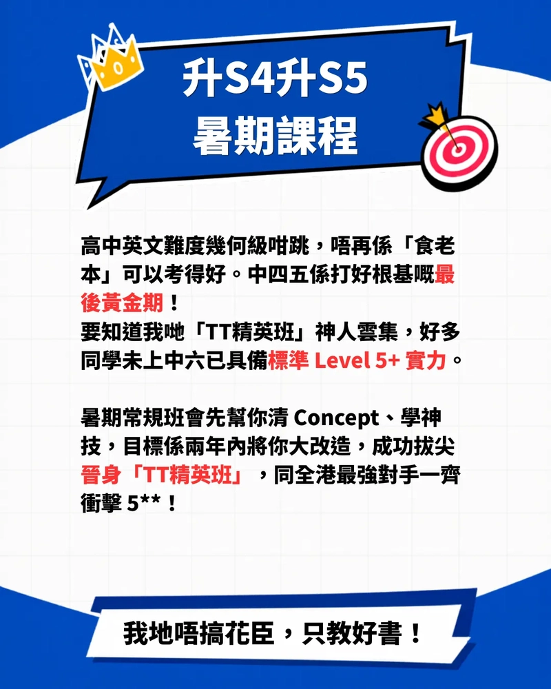 升中四五暑期課程