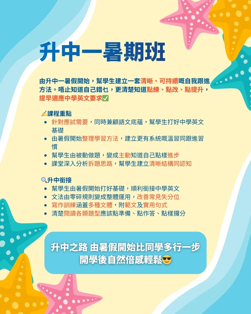 S1 升中一暑期班