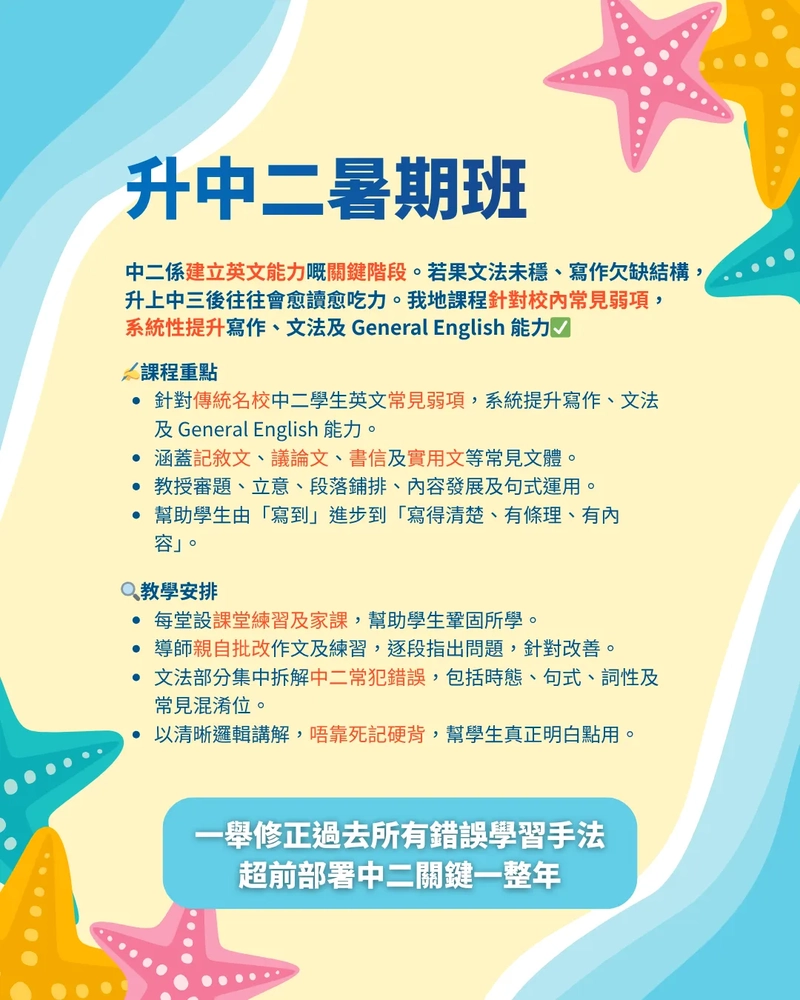 S2 升中二暑期班