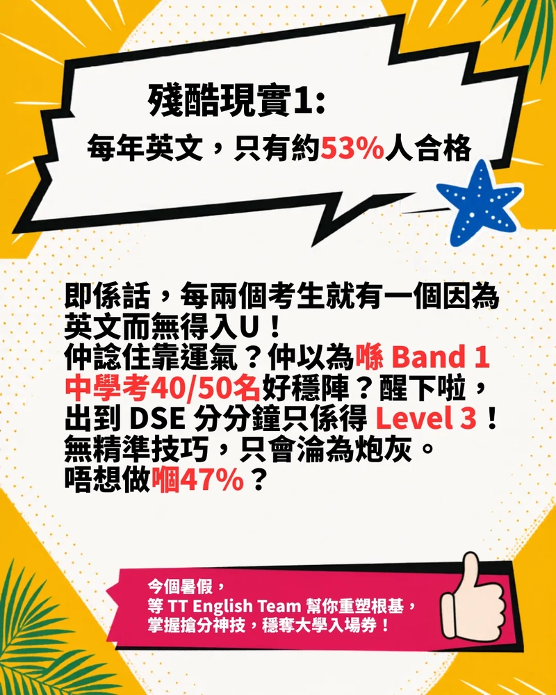 DSE英文殘酷真相：別讓53%淘汰率毀了你的大學夢